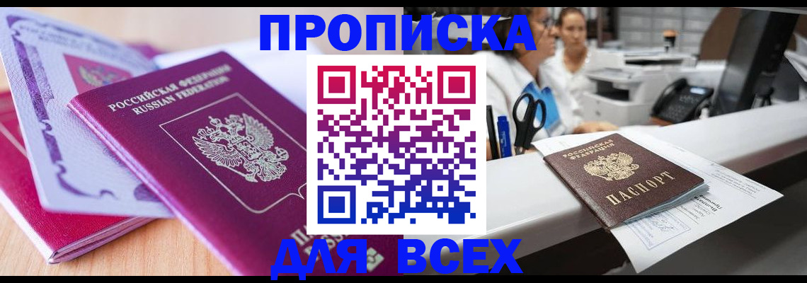 временная регистрация для всех в Старом Осколе