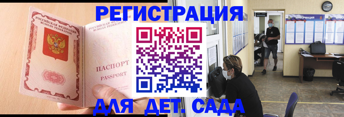 прописка ребенка в Старом Осколе